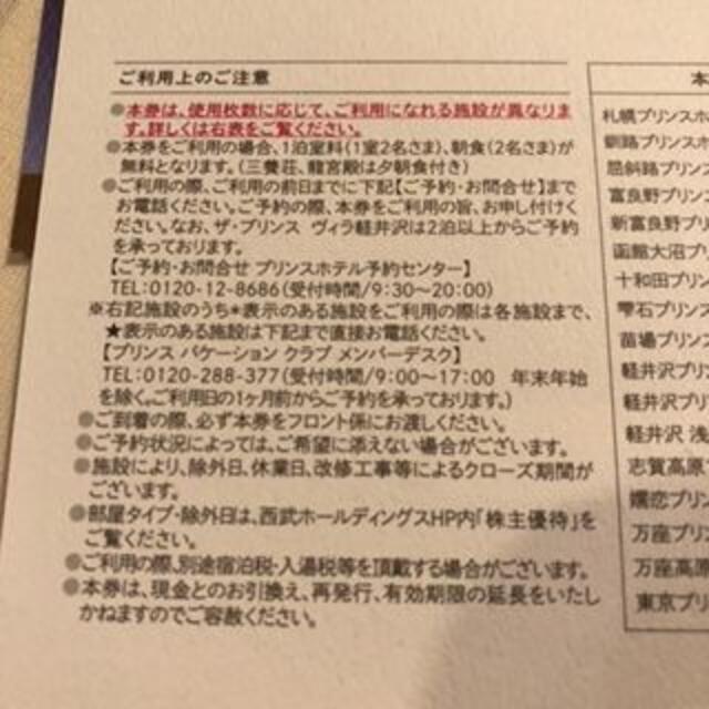 Prince(プリンス)の1枚　プリンスホテル＆リゾーツ　無料ペア宿泊券　株主優待券 チケットの優待券/割引券(宿泊券)の商品写真