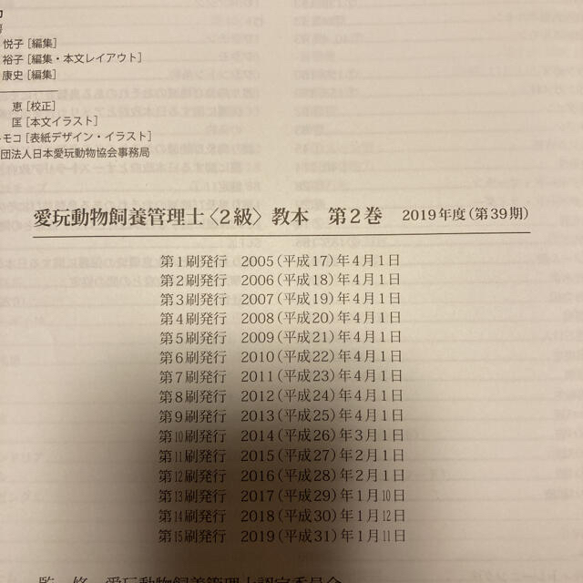 愛玩動物飼養管理士テキスト2巻DVDセット エンタメ/ホビーの本(資格/検定)の商品写真