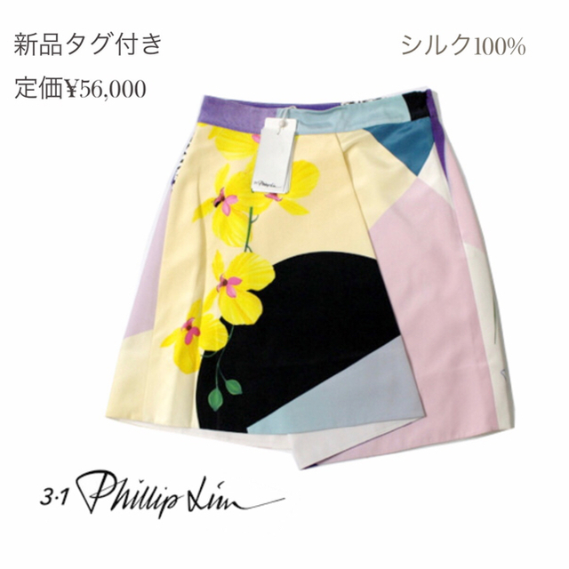 【緊急！タイムセール】破格【新品タグ付】3.1 Phillip Lim スカート