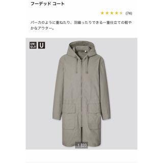 ユニクロ(UNIQLO)のラビットエイト様専用　UNIQLOU フーデッドコートS グレー  2021SS(モッズコート)