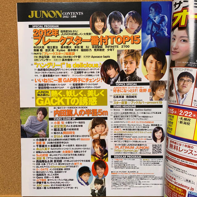 主婦と生活社(シュフトセイカツシャ)のJUNON 2012年3月号 エンタメ/ホビーの雑誌(アート/エンタメ/ホビー)の商品写真