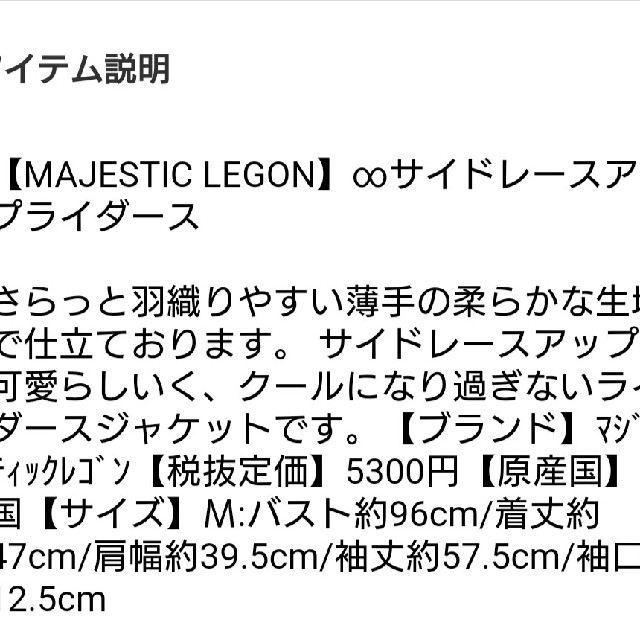 MAJESTIC LEGON(マジェスティックレゴン)のMAJESTLCLEGON 新品タグ付 サイドレースアップ ライダース レディースのジャケット/アウター(ライダースジャケット)の商品写真