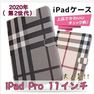 iPadケース　iPad Pro 11インチ 2020年 チェック 柄(iPadケース)