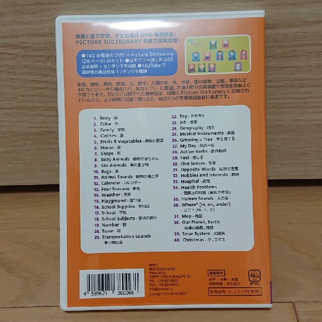 Disney(ディズニー)の【みるく様 専用】English Singsing DVD英語辞典 by DWE エンタメ/ホビーのDVD/ブルーレイ(キッズ/ファミリー)の商品写真