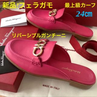 サルヴァトーレフェラガモ(Salvatore Ferragamo)の新品!フェラガモ リバーシブルガンチーニミュールサンダル フーシャ 24㎝(サンダル)