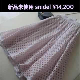 スナイデル(SNIDEL)のスナイデル★ snidel ★新品★スカート♪定価14200(ひざ丈スカート)