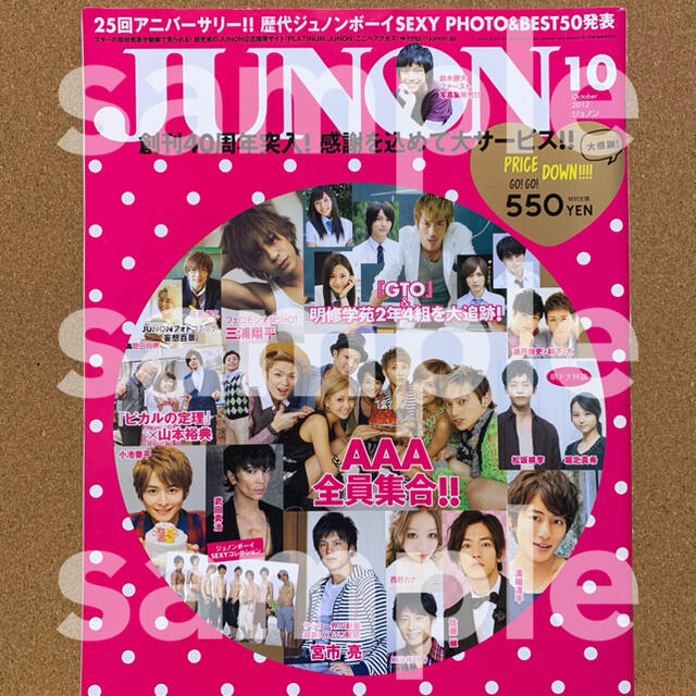 主婦と生活社(シュフトセイカツシャ)のJUNON 2012年10月 エンタメ/ホビーの雑誌(アート/エンタメ/ホビー)の商品写真