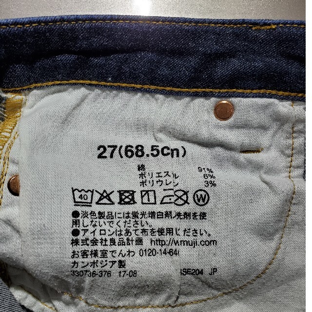 MUJI (無印良品)(ムジルシリョウヒン)の無印良品　デニム　スキニー　27インチ レディースのパンツ(デニム/ジーンズ)の商品写真