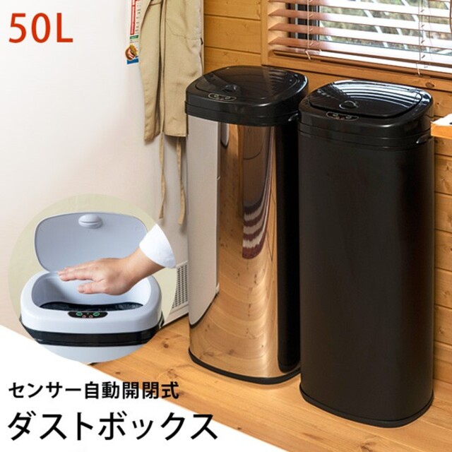 センサー自動開閉式ダストボックス　50L　ゴミ箱　ダストボックス　ホワイト