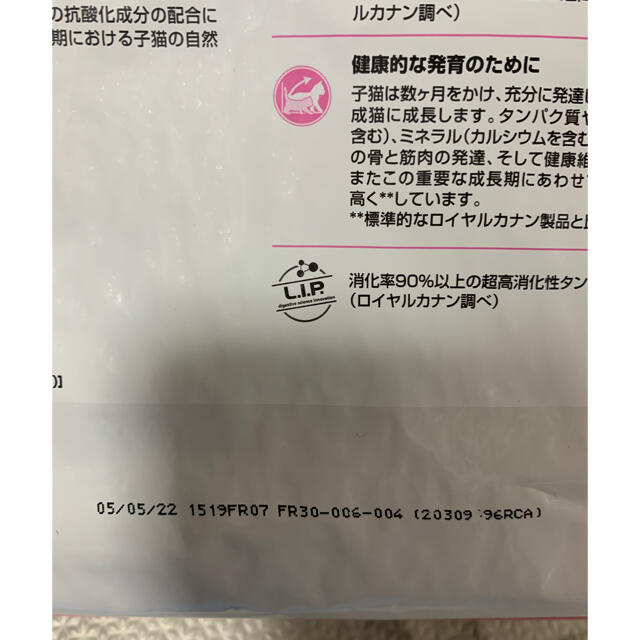 ROYAL CANIN(ロイヤルカナン)のロイヤルカナン FHN キトン (成長後期子猫用)2kgｘ2個 その他のペット用品(ペットフード)の商品写真