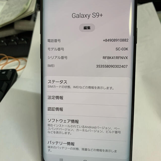 Docomo Galaxy S9+ SC-03K