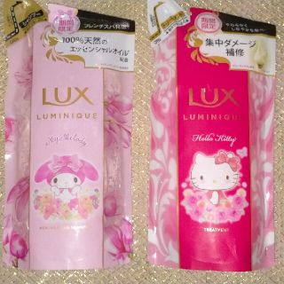 ラックス(LUX)のLuxルミニ 限定 キティ マイメロ シャンプー＆トリートメント 詰め替えセット(シャンプー/コンディショナーセット)