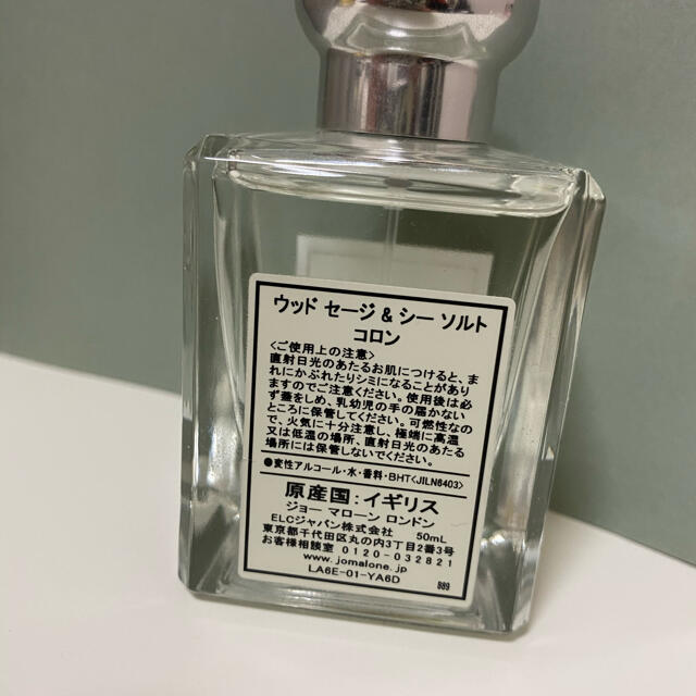 Jo Malone(ジョーマローン)のジョーマローン○ウッドセージ&シーソルト　コロン コスメ/美容の香水(ユニセックス)の商品写真