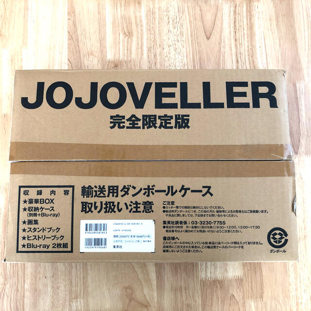 JOJOVELLER 完全限定版