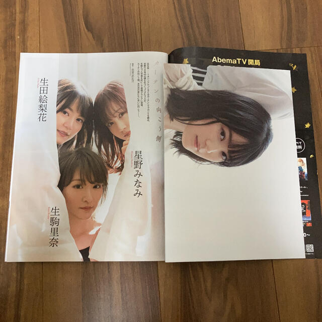 乃木坂46(ノギザカフォーティーシックス)の月刊エンタメ  2018年5月号  生駒里奈、生田絵梨花、星野みなみ 乃木坂46 エンタメ/ホビーの雑誌(アート/エンタメ/ホビー)の商品写真