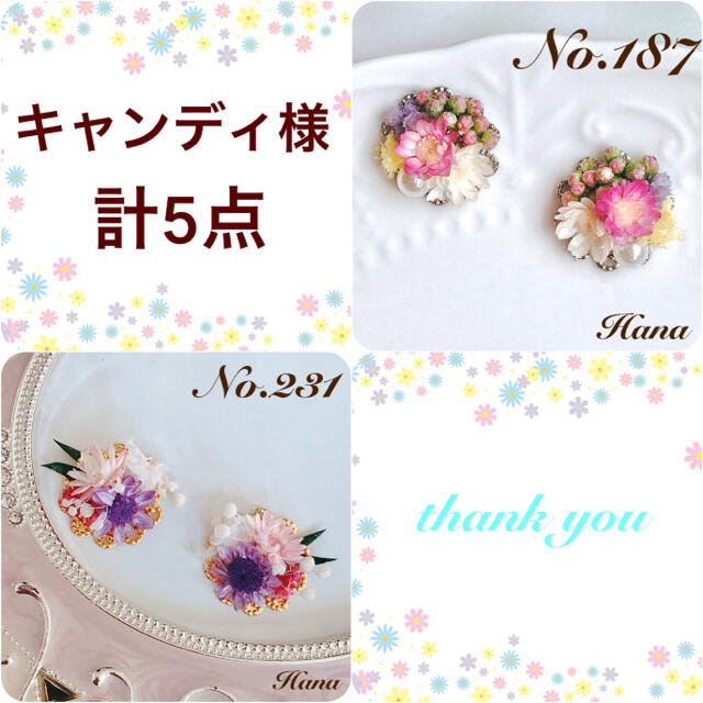 ピアス5点おまとめ　本物のお花のブーケピアス　イヤリング