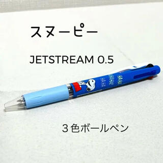 スヌーピー(SNOOPY)のスヌーピー ◎ JETSTREAM ジェットストリーム　《大笑い》(ペン/マーカー)