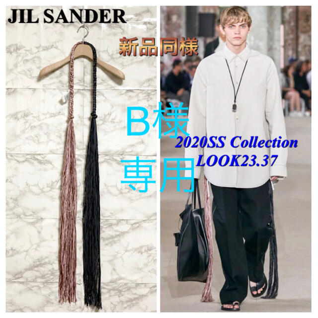 Jil Sander(ジルサンダー)の【新品同様 20SS LOOK23.37】JIL SANDER フリンジベルト メンズのファッション小物(ベルト)の商品写真