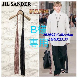 ジルサンダー(Jil Sander)の【新品同様 20SS LOOK23.37】JIL SANDER フリンジベルト(ベルト)