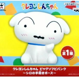 バンダイ(BANDAI)のクレヨンしんちゃん　シロ　貯金箱　箱なし(キャラクターグッズ)