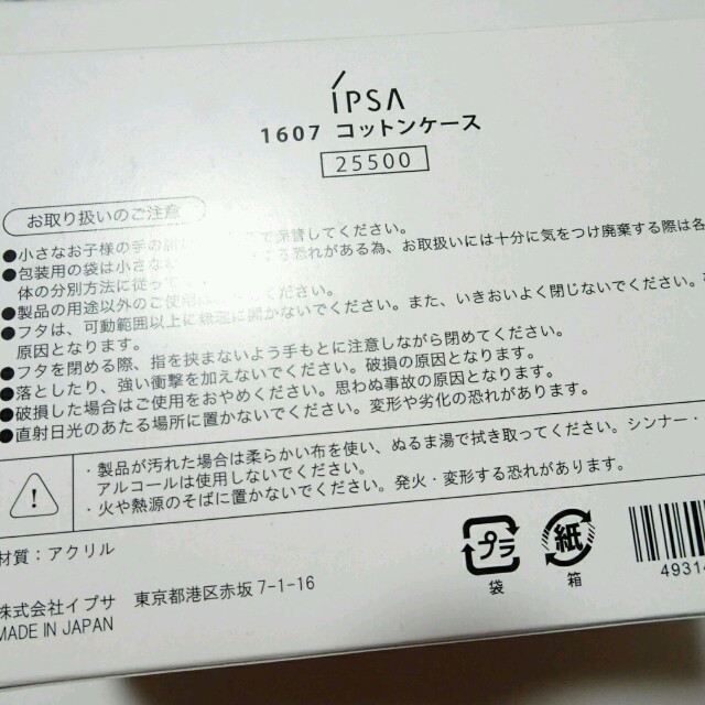 IPSA(イプサ)のイプサ♡コットンケース コスメ/美容のキット/セット(コフレ/メイクアップセット)の商品写真