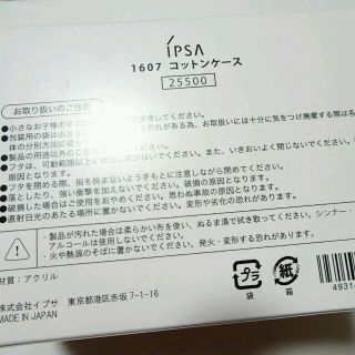 イプサ(IPSA)のイプサ♡コットンケース(コフレ/メイクアップセット)