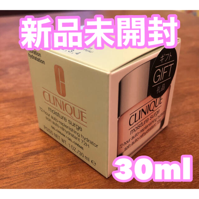 CLINIQUE(クリニーク)のCLINIQUE モイスチャーサージ moisture surge クリニーク　 コスメ/美容のスキンケア/基礎化粧品(保湿ジェル)の商品写真