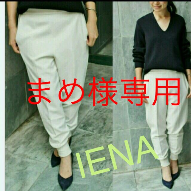 IENA(イエナ)のIENA★ジョガーパンツ レディースのパンツ(その他)の商品写真