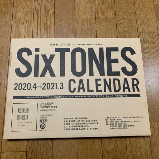 SixTONES カレンダー 2020