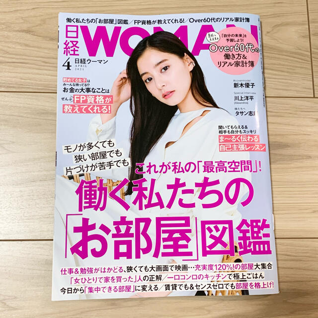 日経ウーマン　日経WOMAN 2021年　4月 エンタメ/ホビーの雑誌(その他)の商品写真