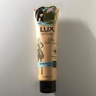 ラックス(LUX)のラックス 美容液スタイリング まとまるスタイリング クリーム(130g)(ヘアワックス/ヘアクリーム)