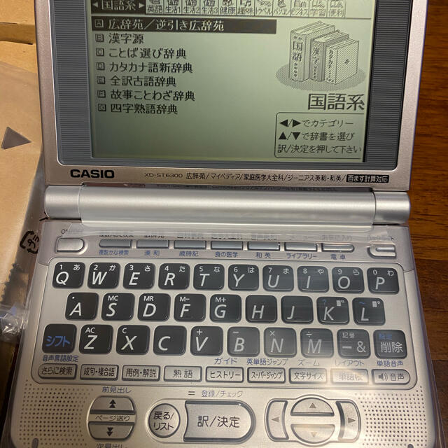 【新品未使用】 CASIO 電子辞書 XD-ST6300