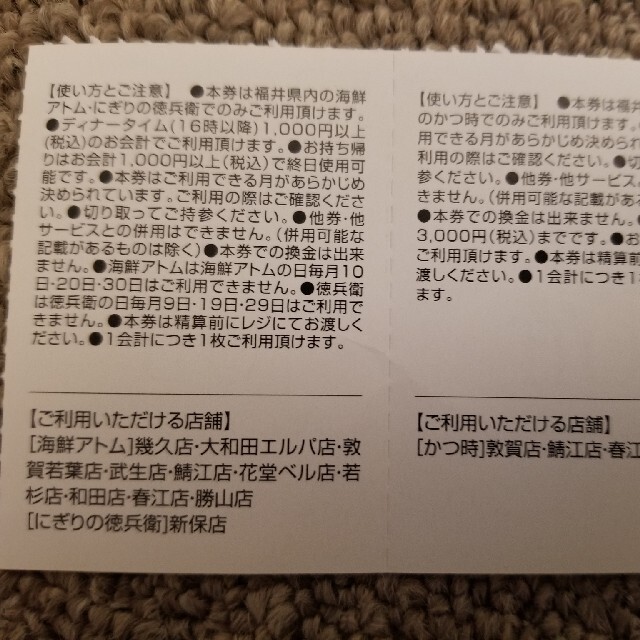 アトム年間クーポン 海鮮アトム にぎりの徳兵衛　かつ時 チケットの優待券/割引券(レストラン/食事券)の商品写真