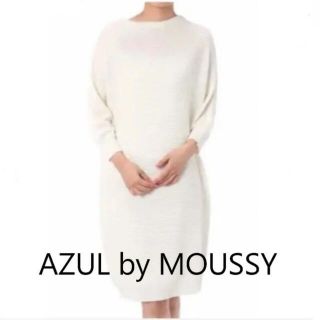 アズールバイマウジー(AZUL by moussy)の【AZUL by MOUSSY】ボートネックニットワンピース(ひざ丈ワンピース)