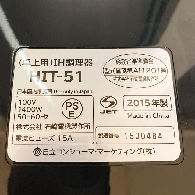 日立(ヒタチ)の日立　IH調理器　クッキングヒーター スマホ/家電/カメラの調理家電(調理機器)の商品写真