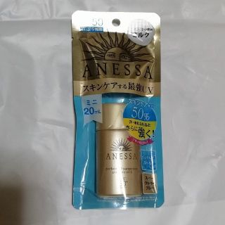 アネッサ(ANESSA)の資生堂 アネッサ パーフェクトUV スキンケアミルク ミニ(20ml)(日焼け止め/サンオイル)