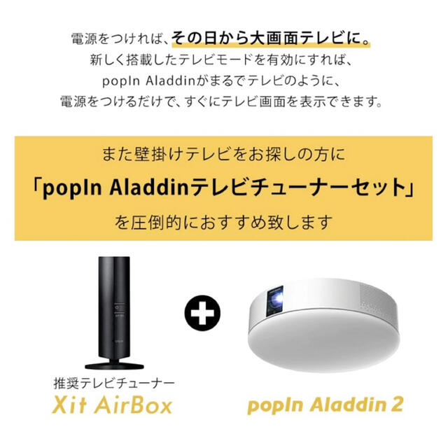 【リモレス付き最安値】新品未使用　popIn Aladdin 2