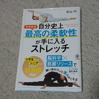 自分史上最高の柔軟性が手に入るストレッチ(趣味/スポーツ/実用)