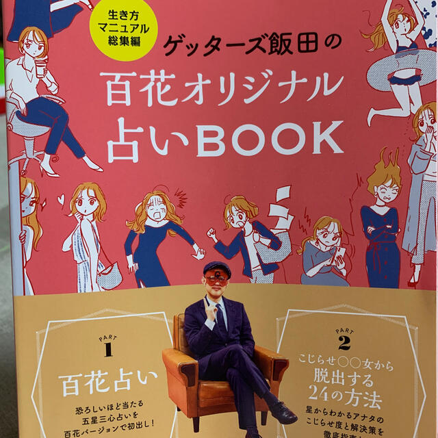 占いbook 美人百花の通販 By ダイヤ S Shop ラクマ