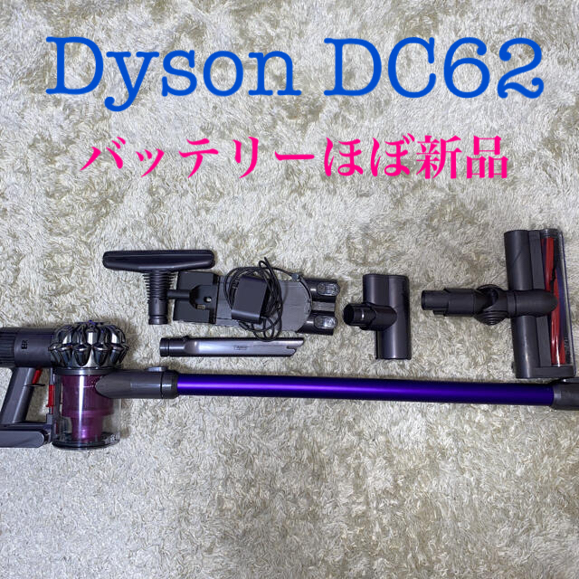 Dyson DC62バッテリー新品並セット