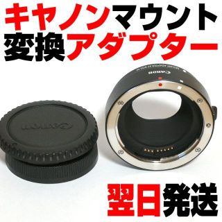 キヤノン(Canon)のキヤノン ミラーレス用 EF-M レンズアダプター(レンズ(単焦点))