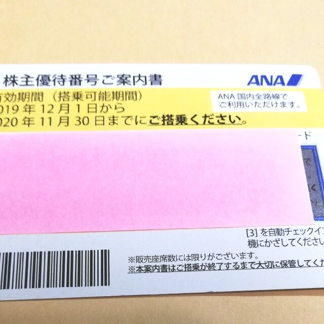 ANA(全日本空輸)(エーエヌエー(ゼンニッポンクウユ))のふぅ様専用　追加分 その他のその他(その他)の商品写真