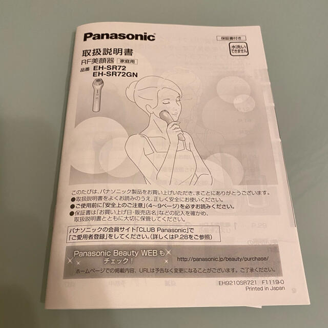 Panasonic(パナソニック)のPanasonic 美顔器 RF EH-SR72 スマホ/家電/カメラの美容/健康(フェイスケア/美顔器)の商品写真