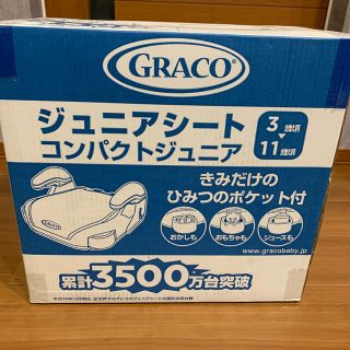 グレコ(Greco)のGRACOジュニアシート(その他)