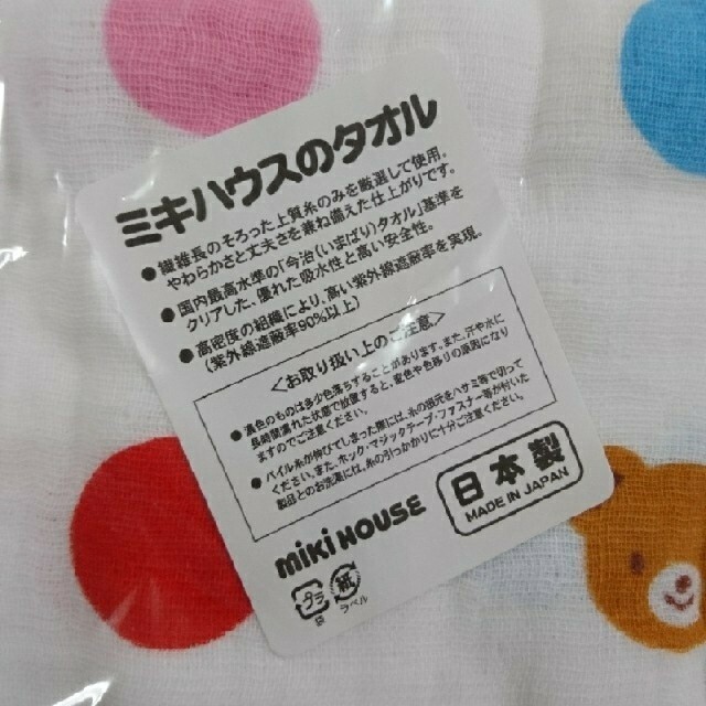 mikihouse(ミキハウス)のとっぽぎ様専用 キッズ/ベビー/マタニティの寝具/家具(タオルケット)の商品写真