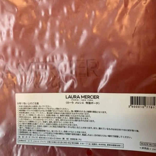 laura mercier(ローラメルシエ)のポーチ　ローラメルシエ　新品未使用　フラットポーチ レディースのファッション小物(ポーチ)の商品写真