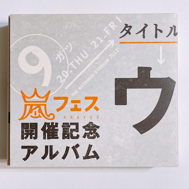 嵐 嵐 ウラ嵐マニア Cd アルバム 美品 訳あり 格安 大野智 櫻井翔 松本潤の通販 By Shop アラシならラクマ 嵐 嵐 ウラ嵐マニア Cd アルバム 美品 訳あり 格安 大野智 櫻井翔 松本潤の通販 By Shop アラシならラクマ