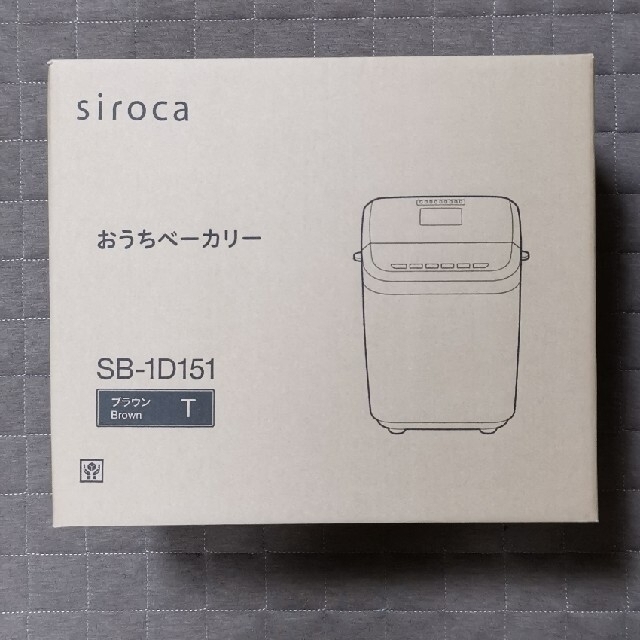 siroca おうちベーカリー ブラウン　SB-1D151☆新品未開封☆