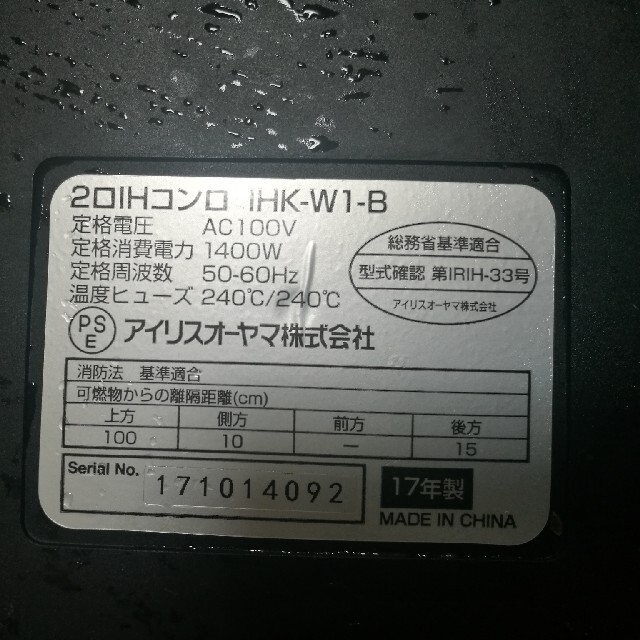 アイリスオーヤマ　IHコンロ　IHK-W1-B