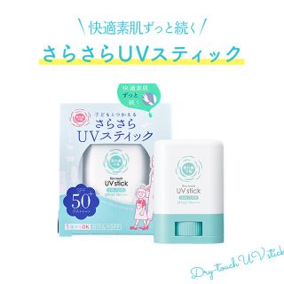 イシザワケンキュウジョ(石澤研究所)の紫外線予報 さらさらUVスティック 15g(保湿ジェル)